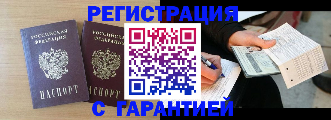 прописка законно в Сергаче