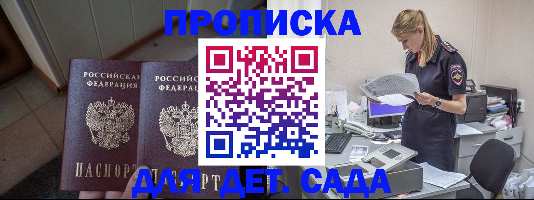 прописка ребенка в Сергаче