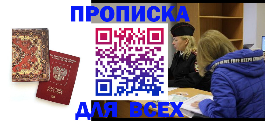 прописка регистрация в Сергаче